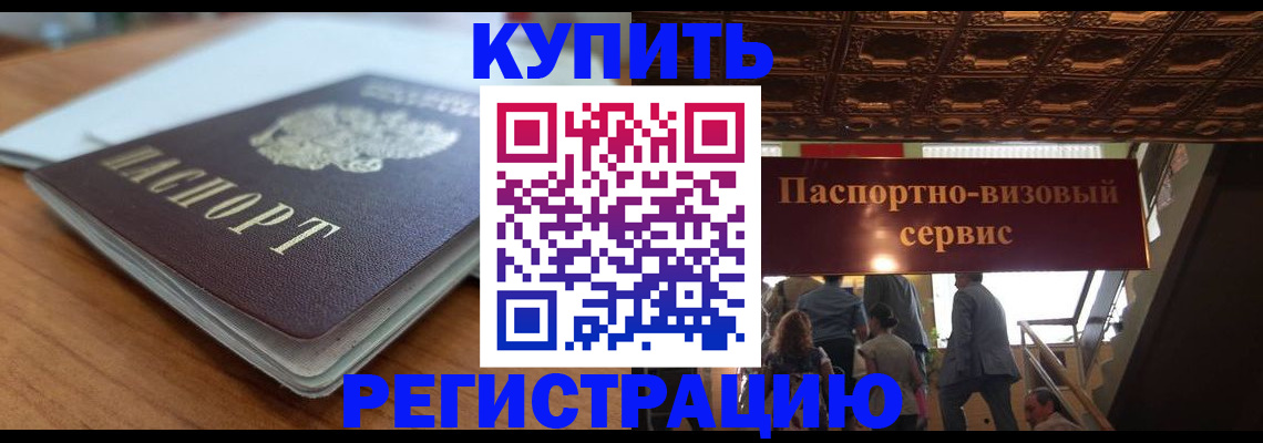 временная регистрация для школы в Новоалтайске