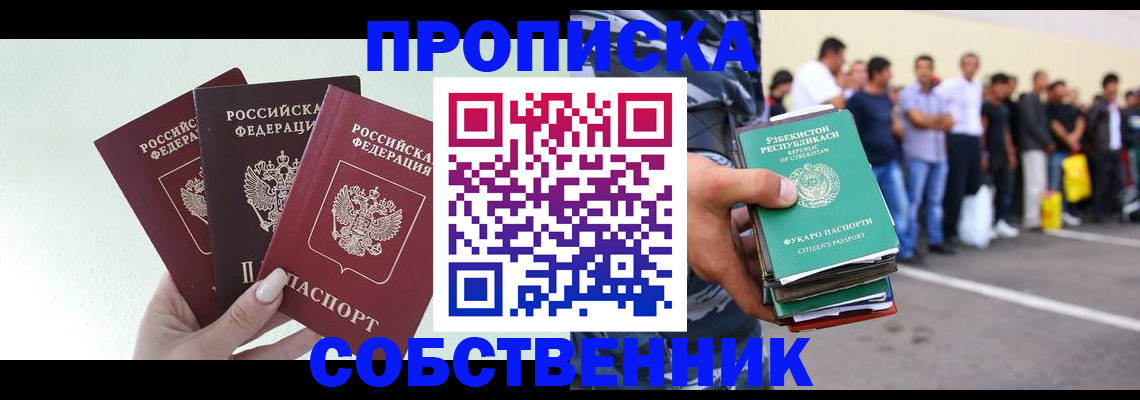 временная регистрация для всех в Новоалтайске