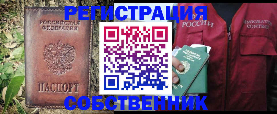 прописка гарантия в Новоалтайске